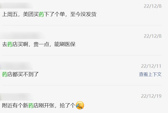 同事群关于 “药” 的聊天记录