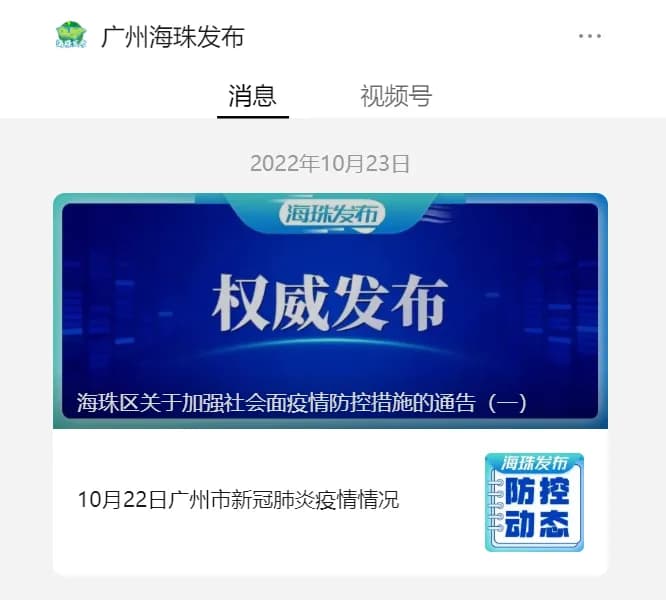 广州海珠发布公众号