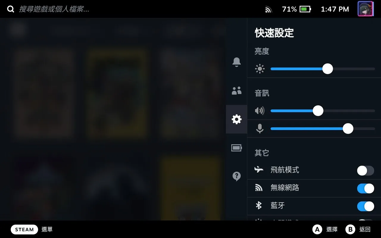 Steam OS 快速访问 - 开关面板